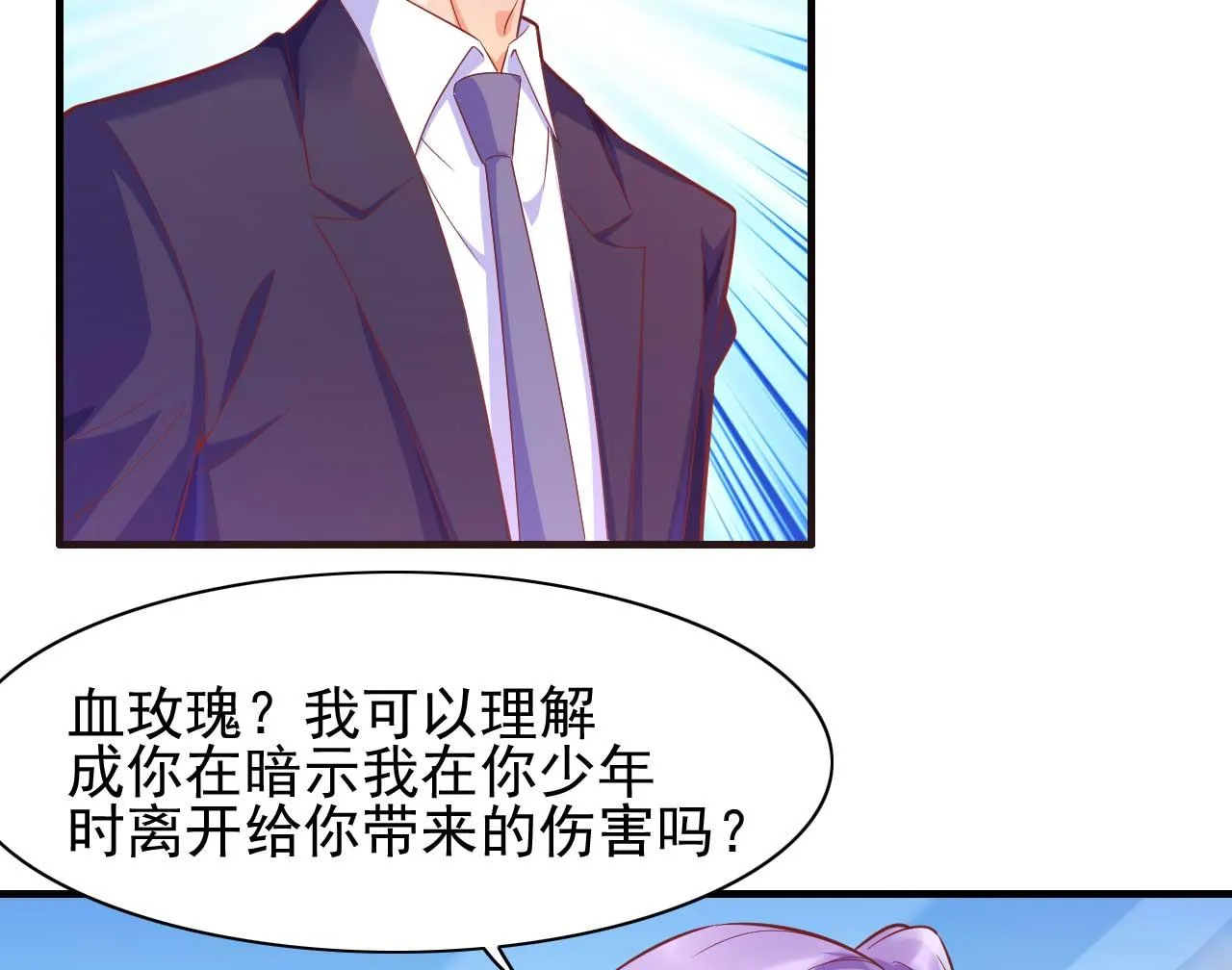 第232话 抓住男人的心 第17页