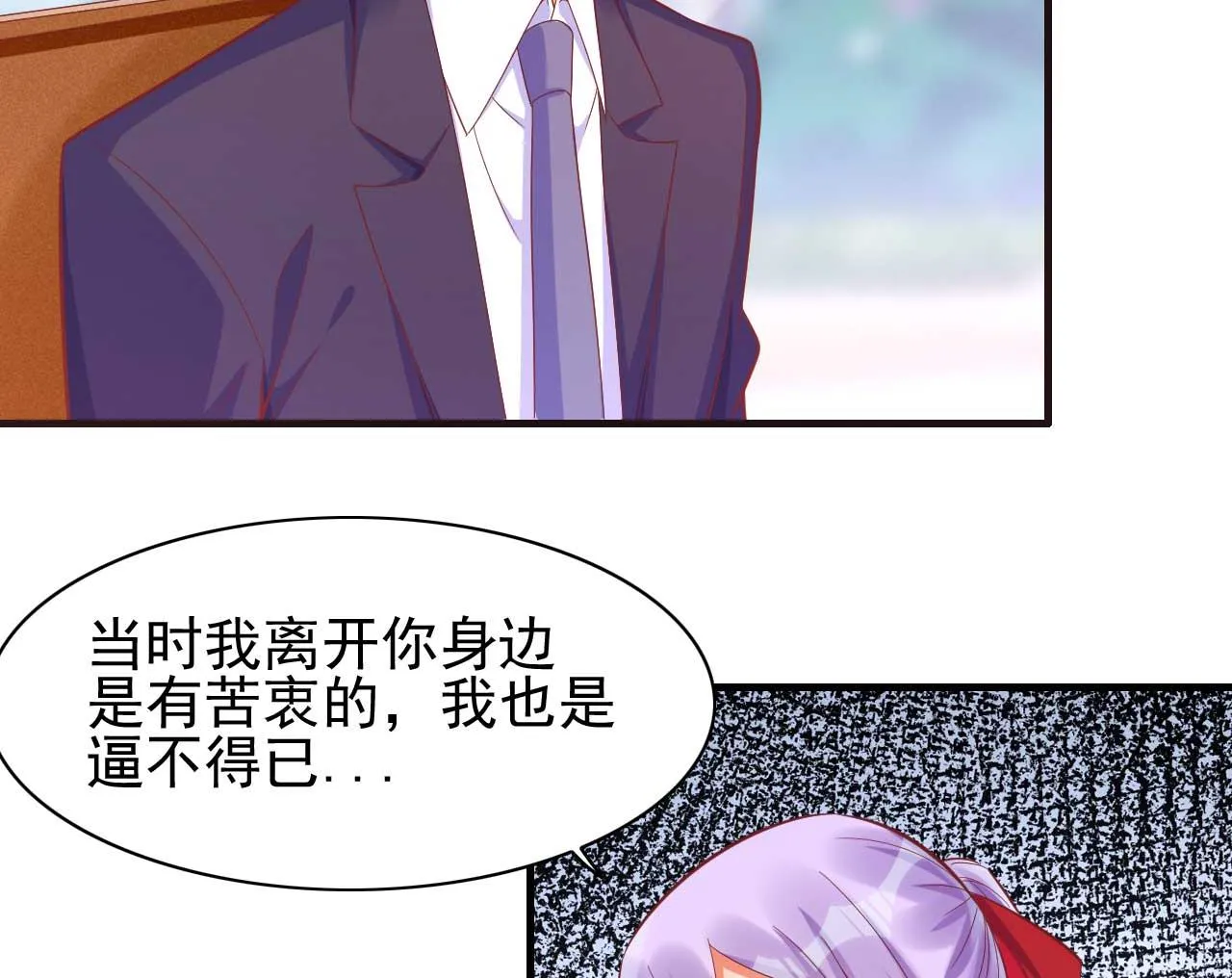 第232话 抓住男人的心 第20页