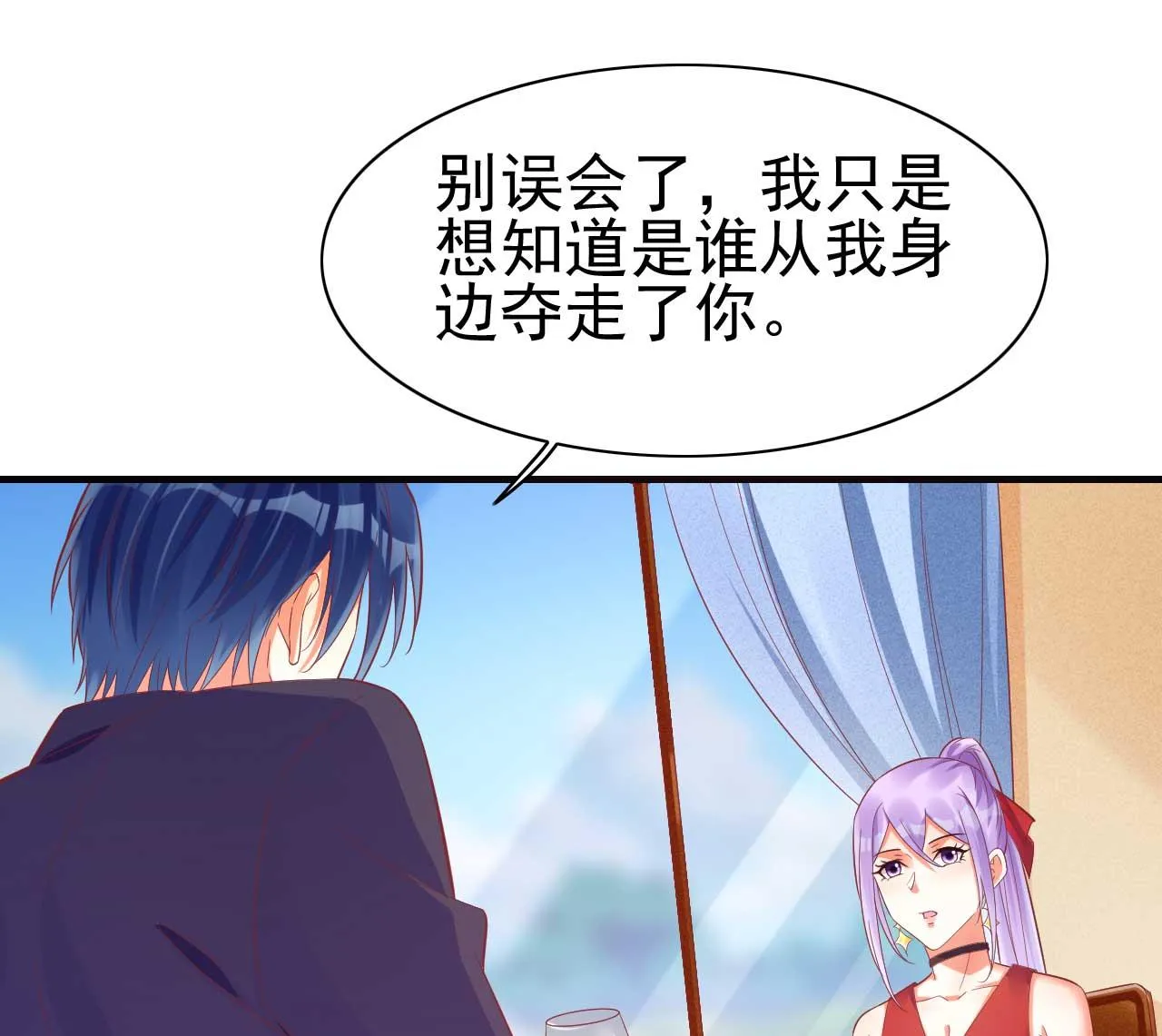 第232话 抓住男人的心 第31页