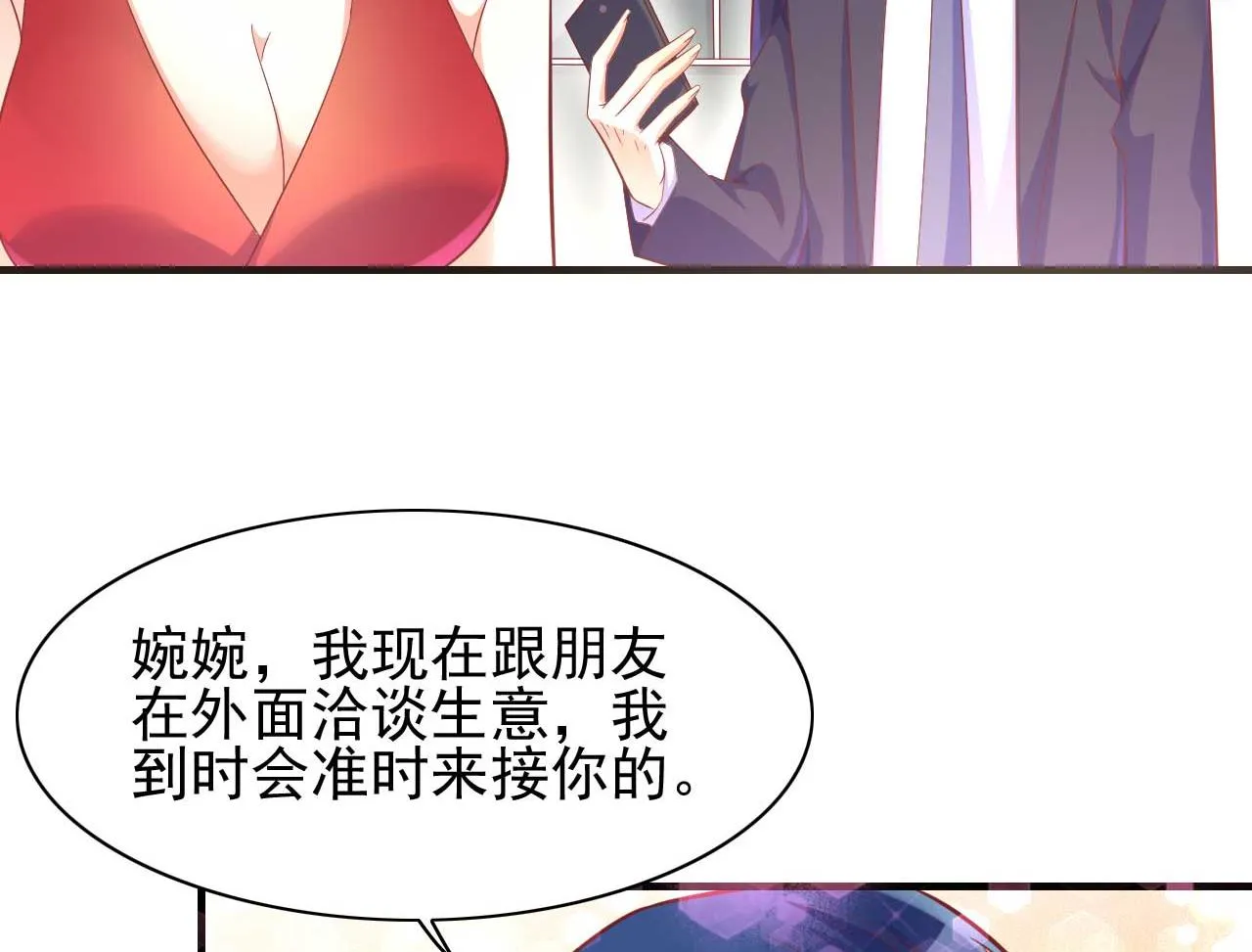 第231话 他发来的短信 第3页