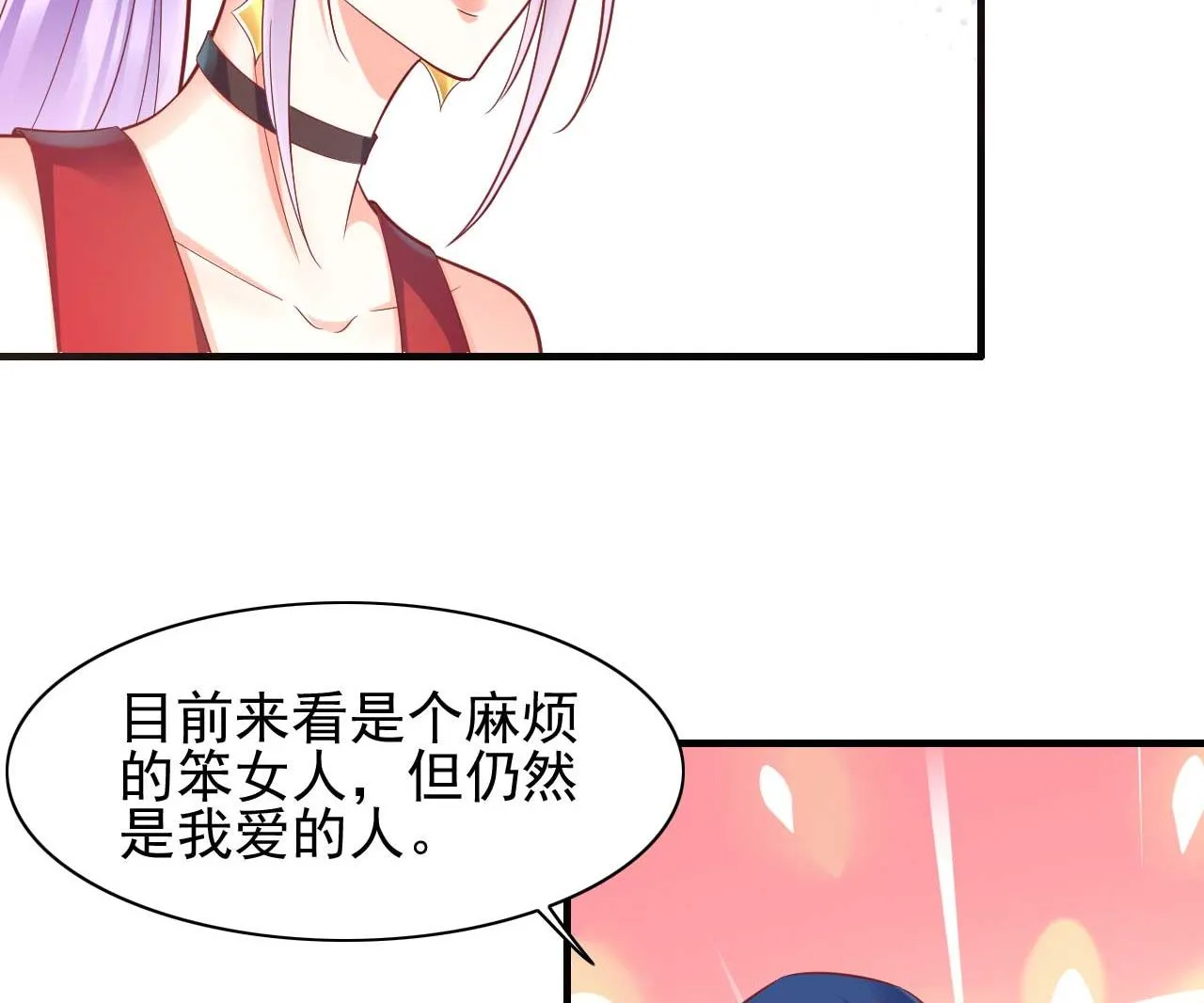 第231话 他发来的短信 第6页