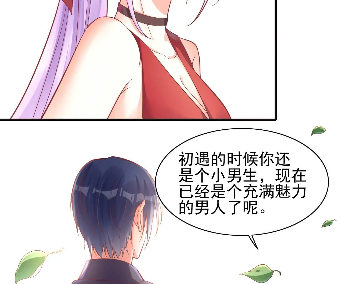 第231话 他发来的短信 第9页