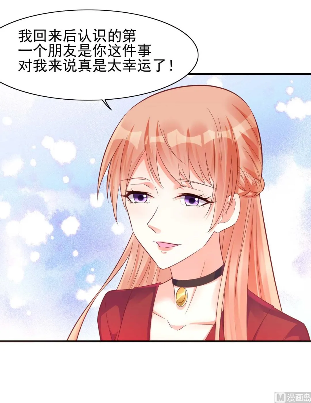 第231话 他发来的短信 第54页