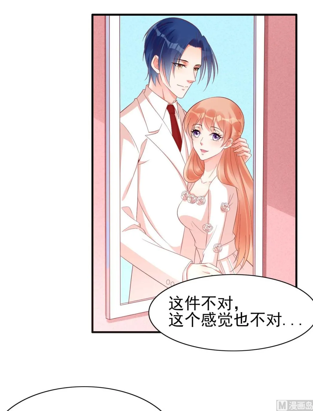 第229话 最好的闺蜜 第2页