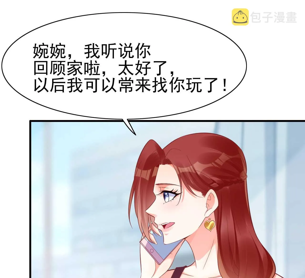 第229话 最好的闺蜜 第10页