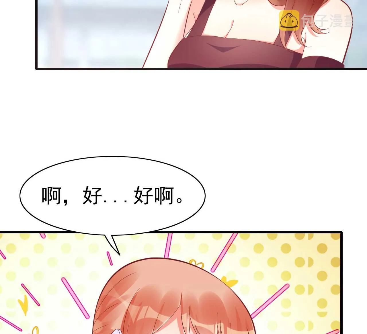 第229话 最好的闺蜜 第11页