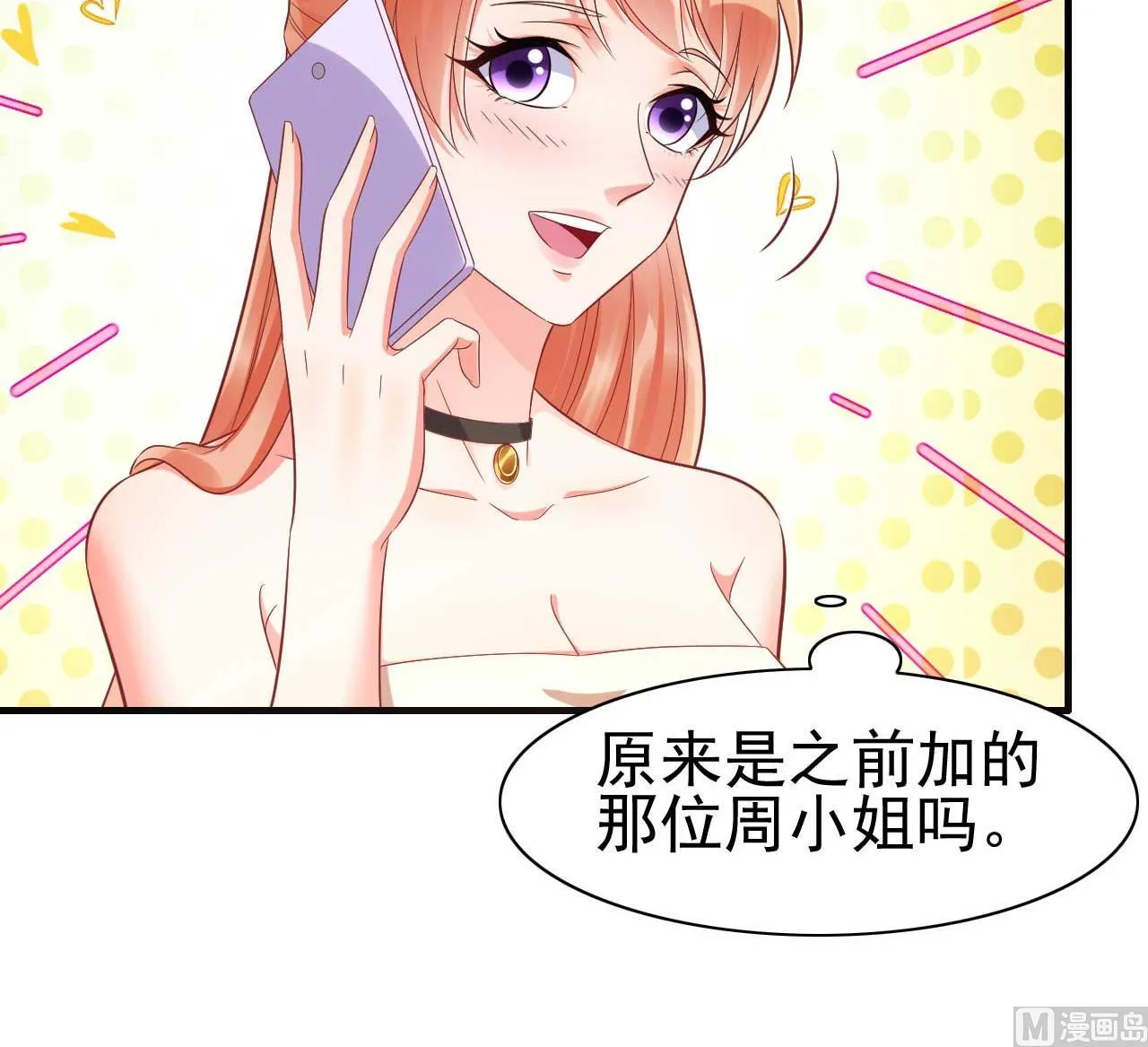 第229话 最好的闺蜜 第12页