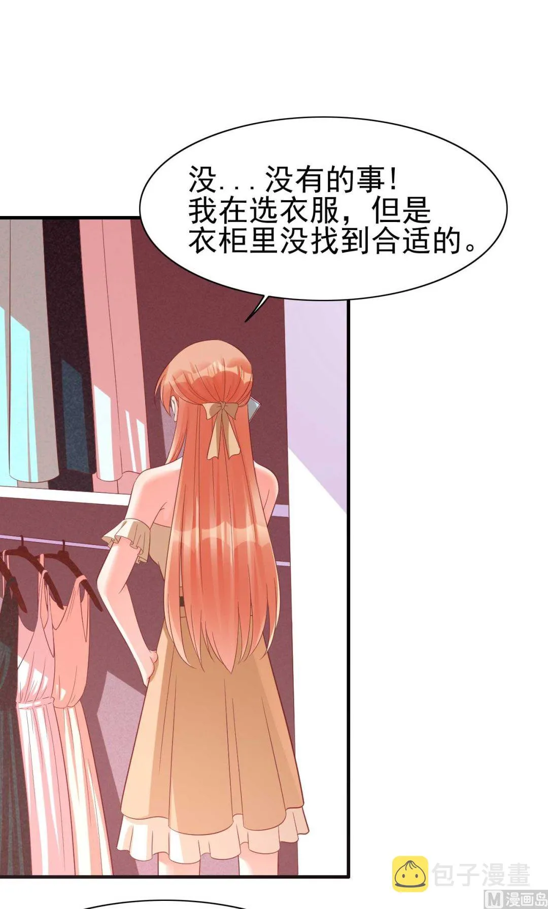 第229话 最好的闺蜜 第16页