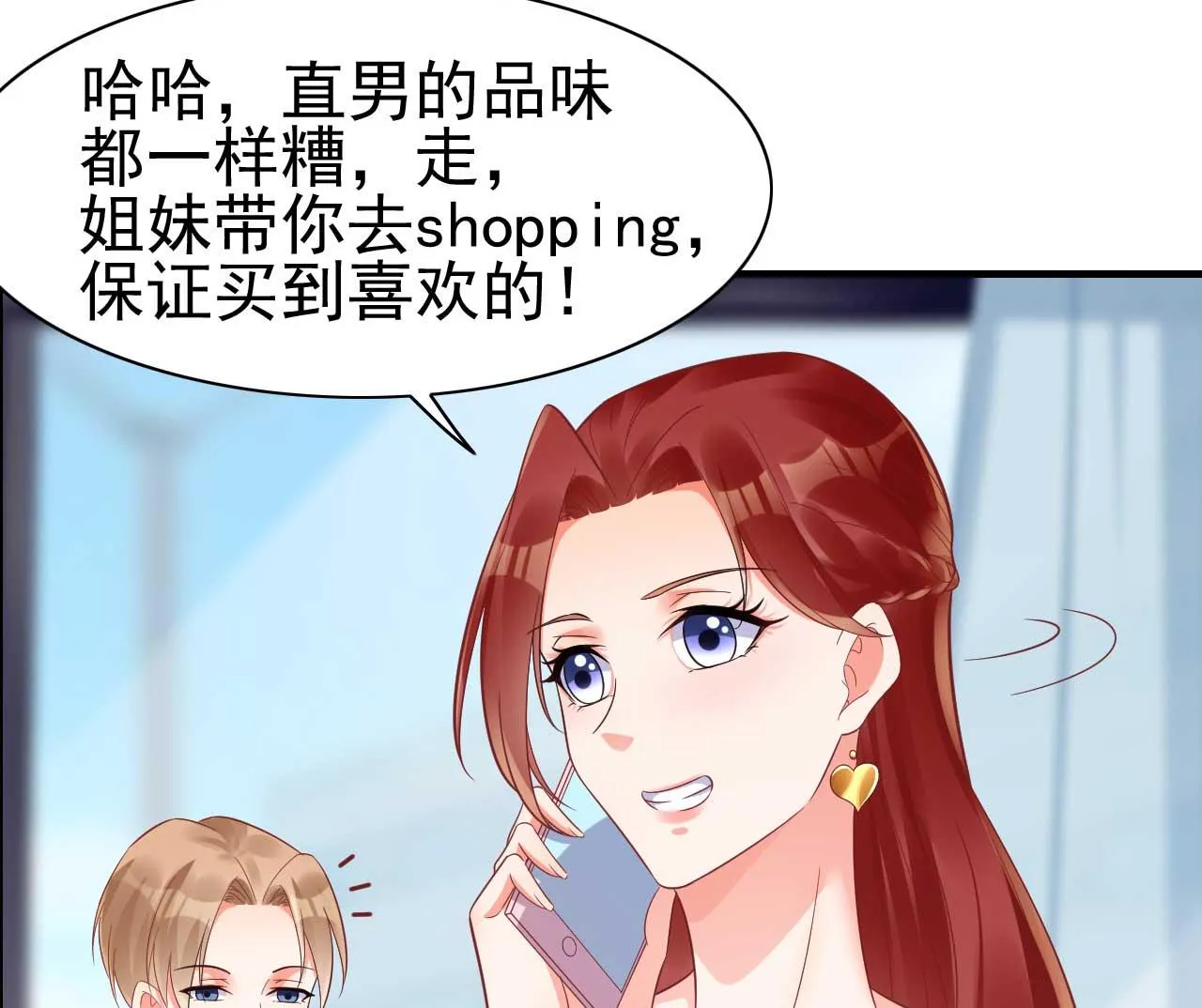 第229话 最好的闺蜜 第17页