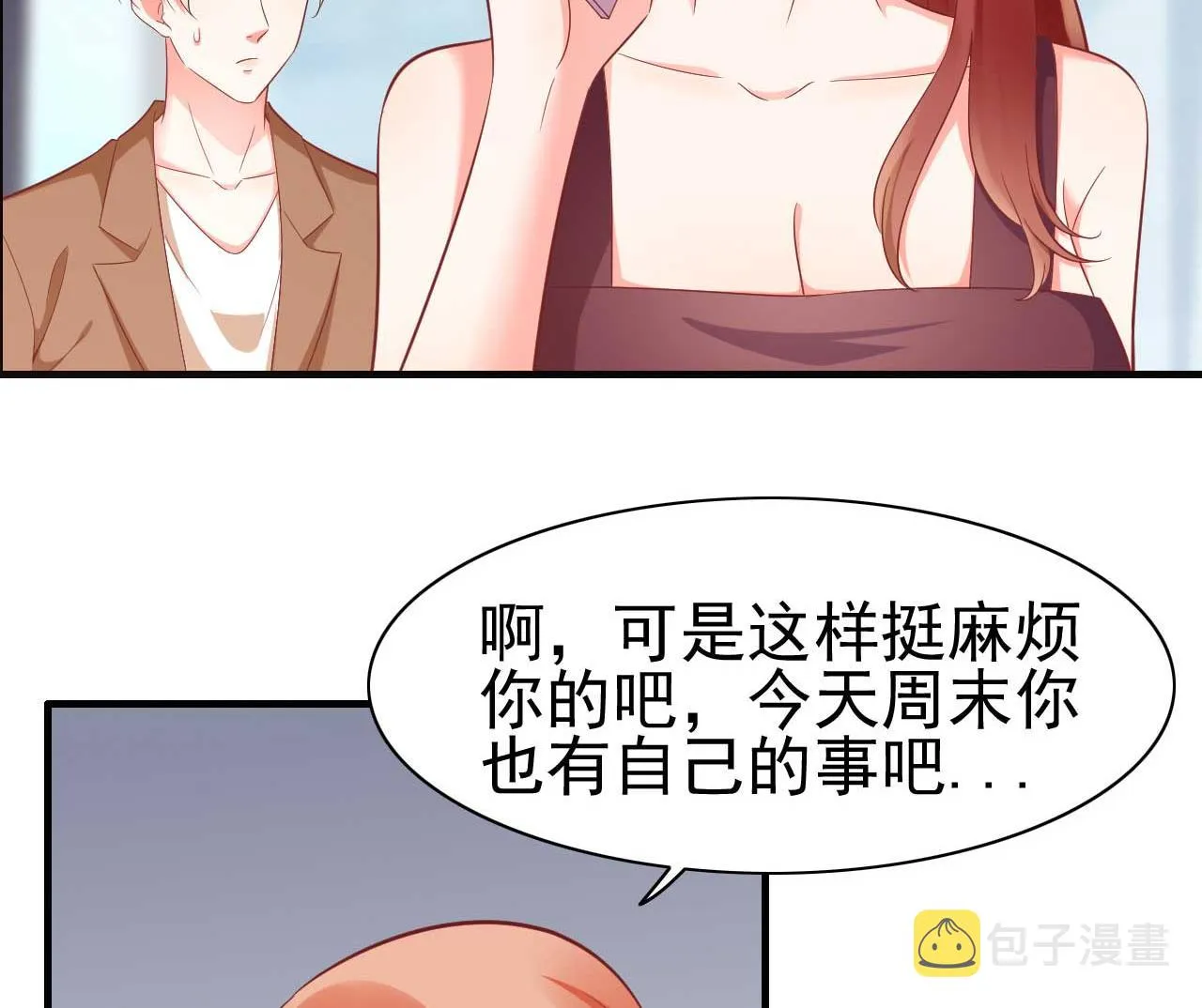 第229话 最好的闺蜜 第18页