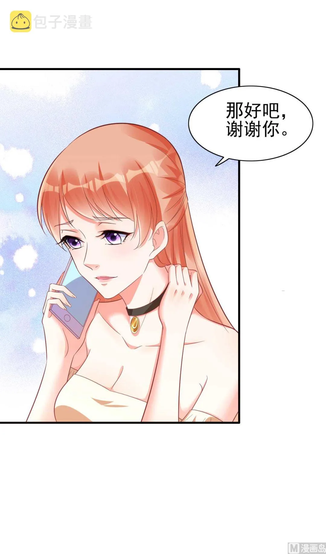 第229话 最好的闺蜜 第21页