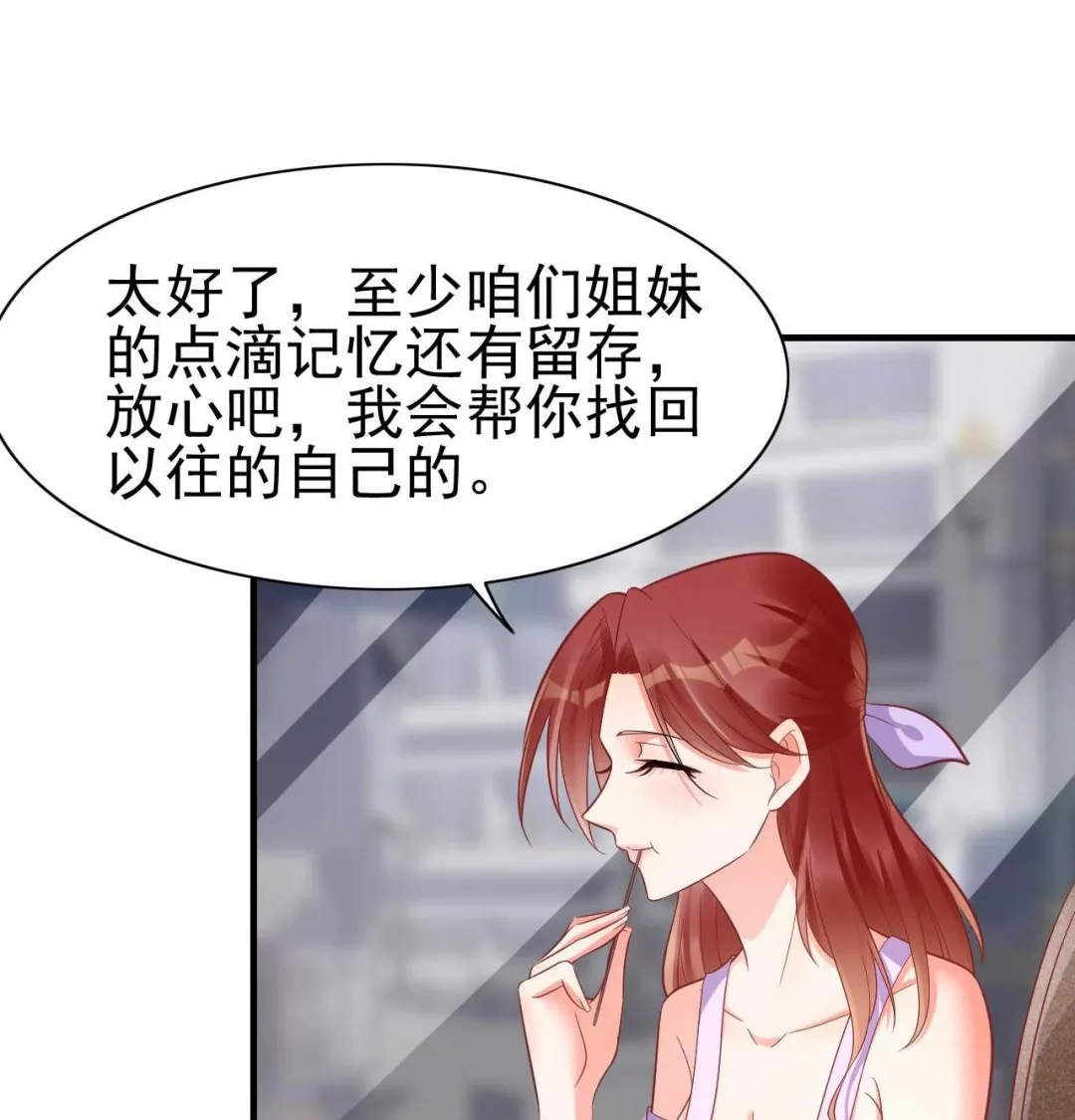 第229话 最好的闺蜜 第36页