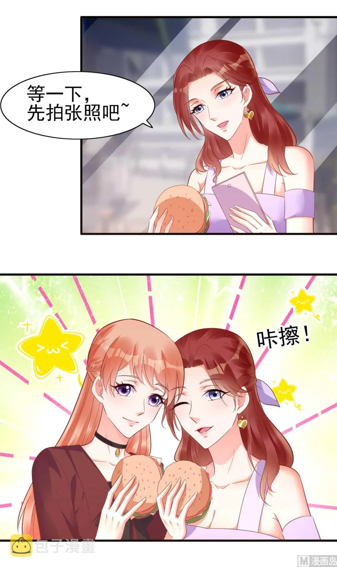 第229话 最好的闺蜜 第41页