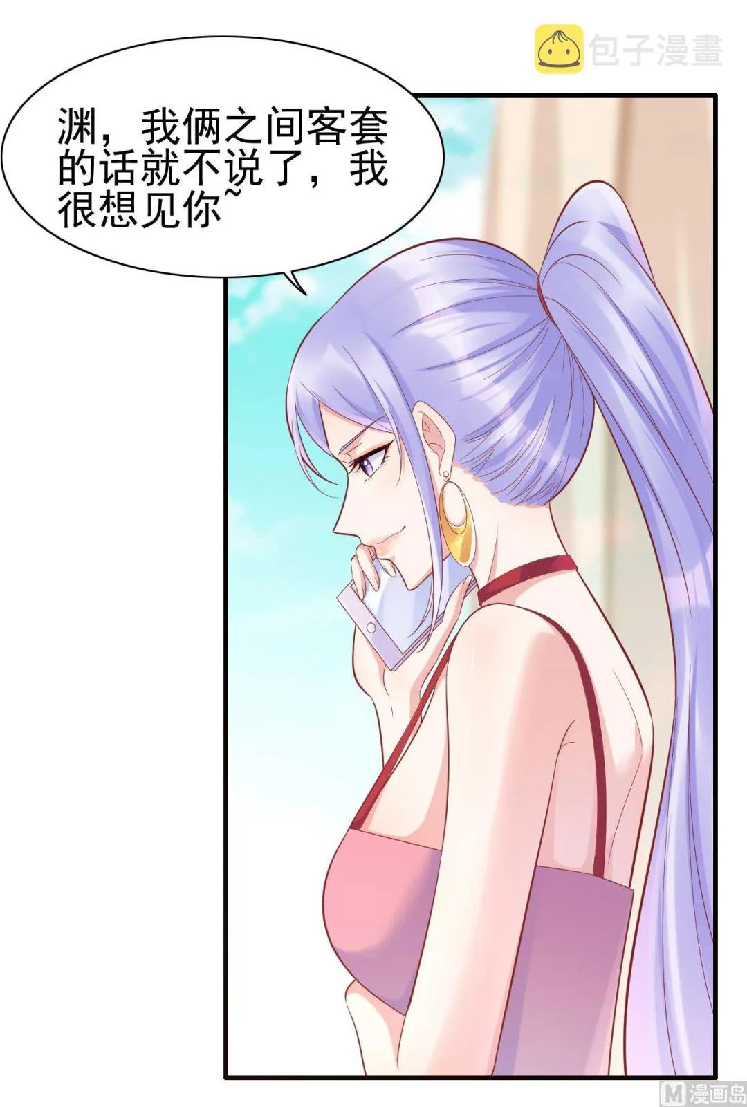 第228话 约见紫棠 第1页