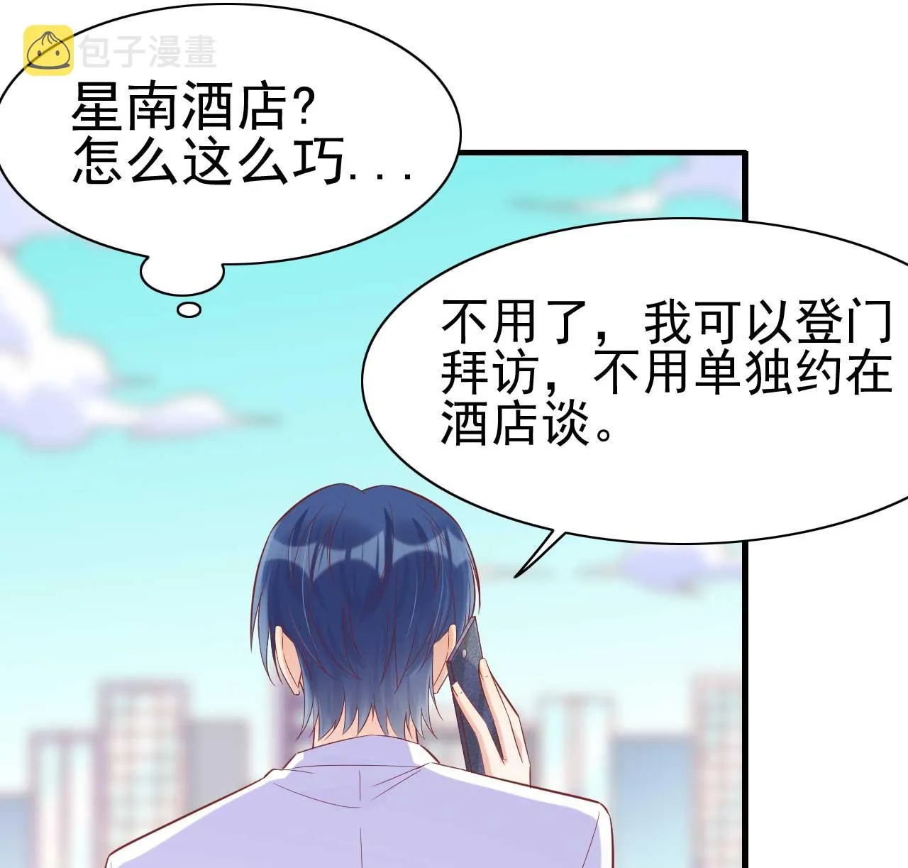 第228话 约见紫棠 第4页