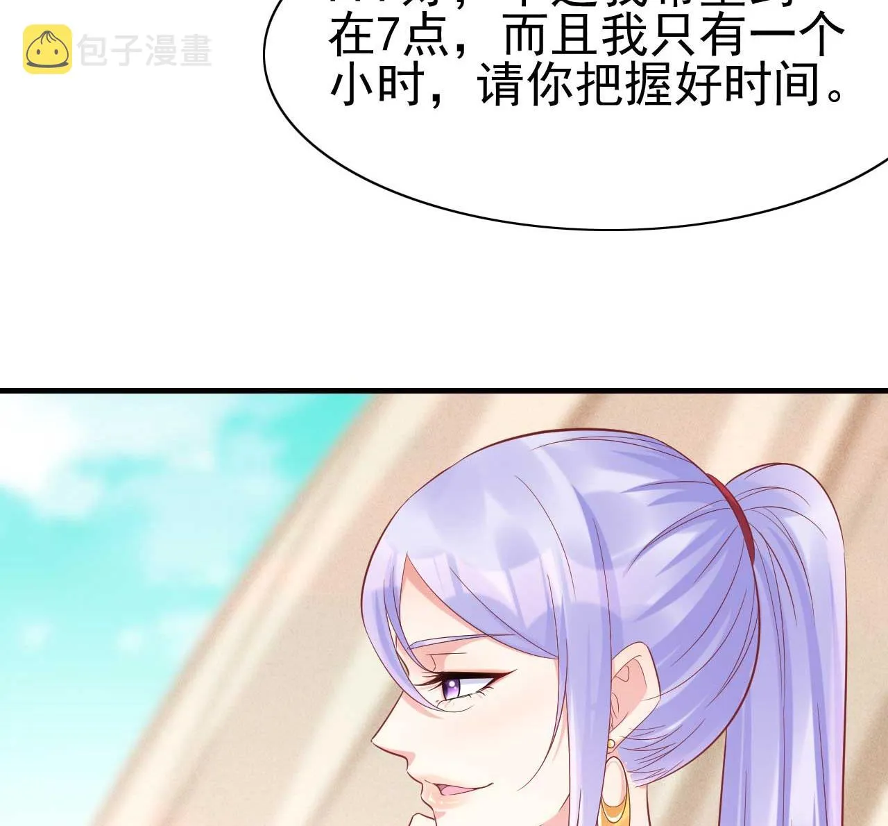 第228话 约见紫棠 第11页