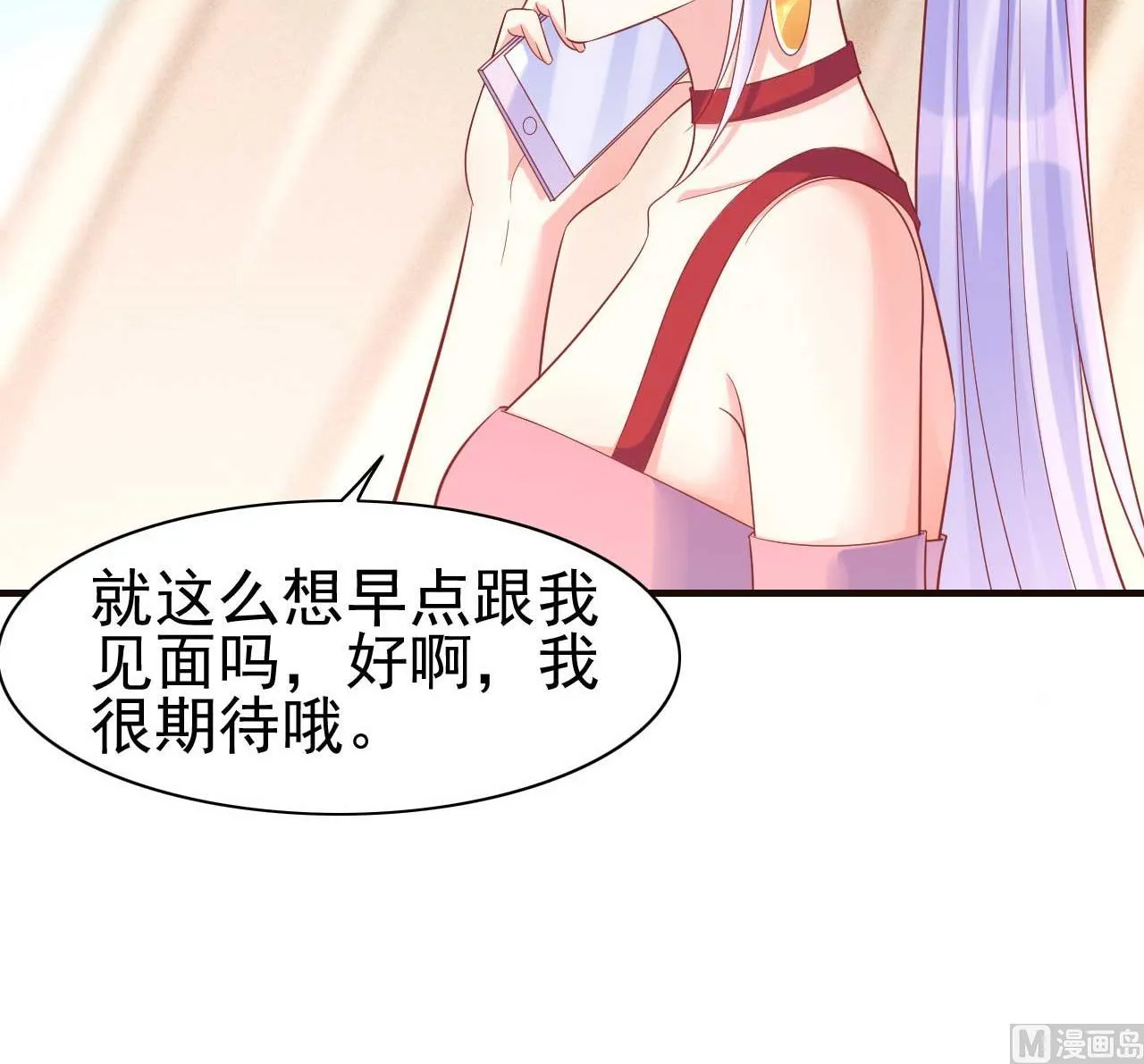 第228话 约见紫棠 第12页