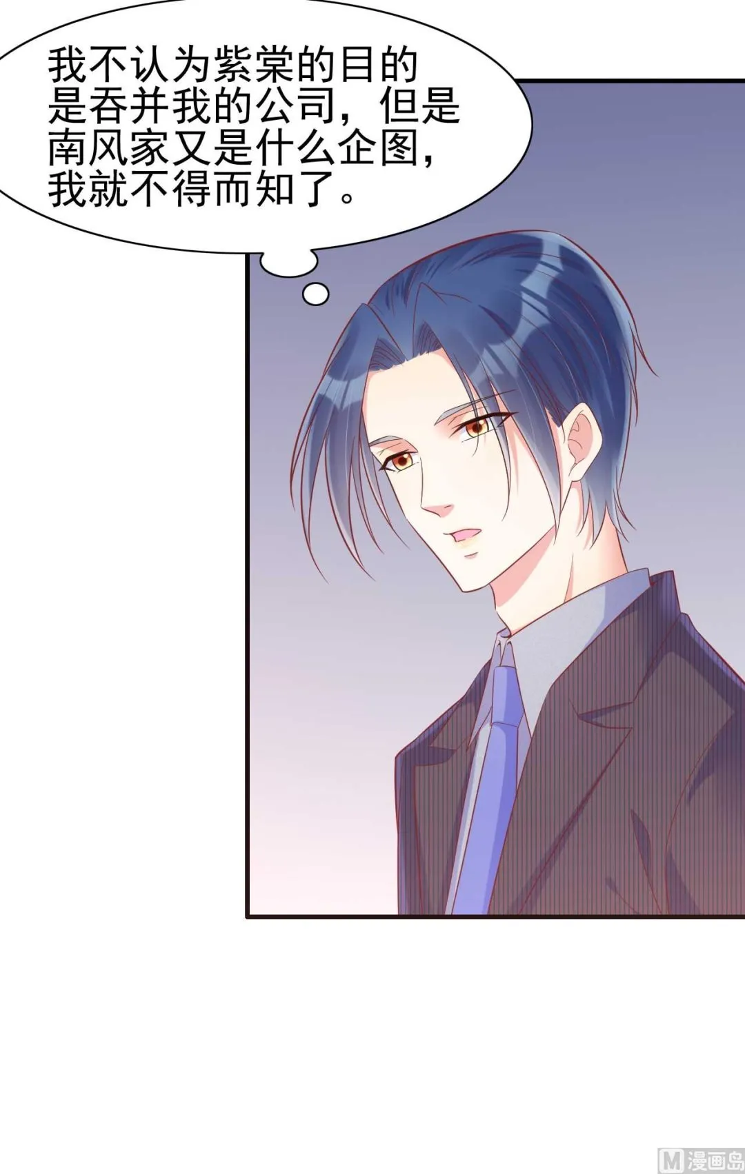 第228话 约见紫棠 第18页