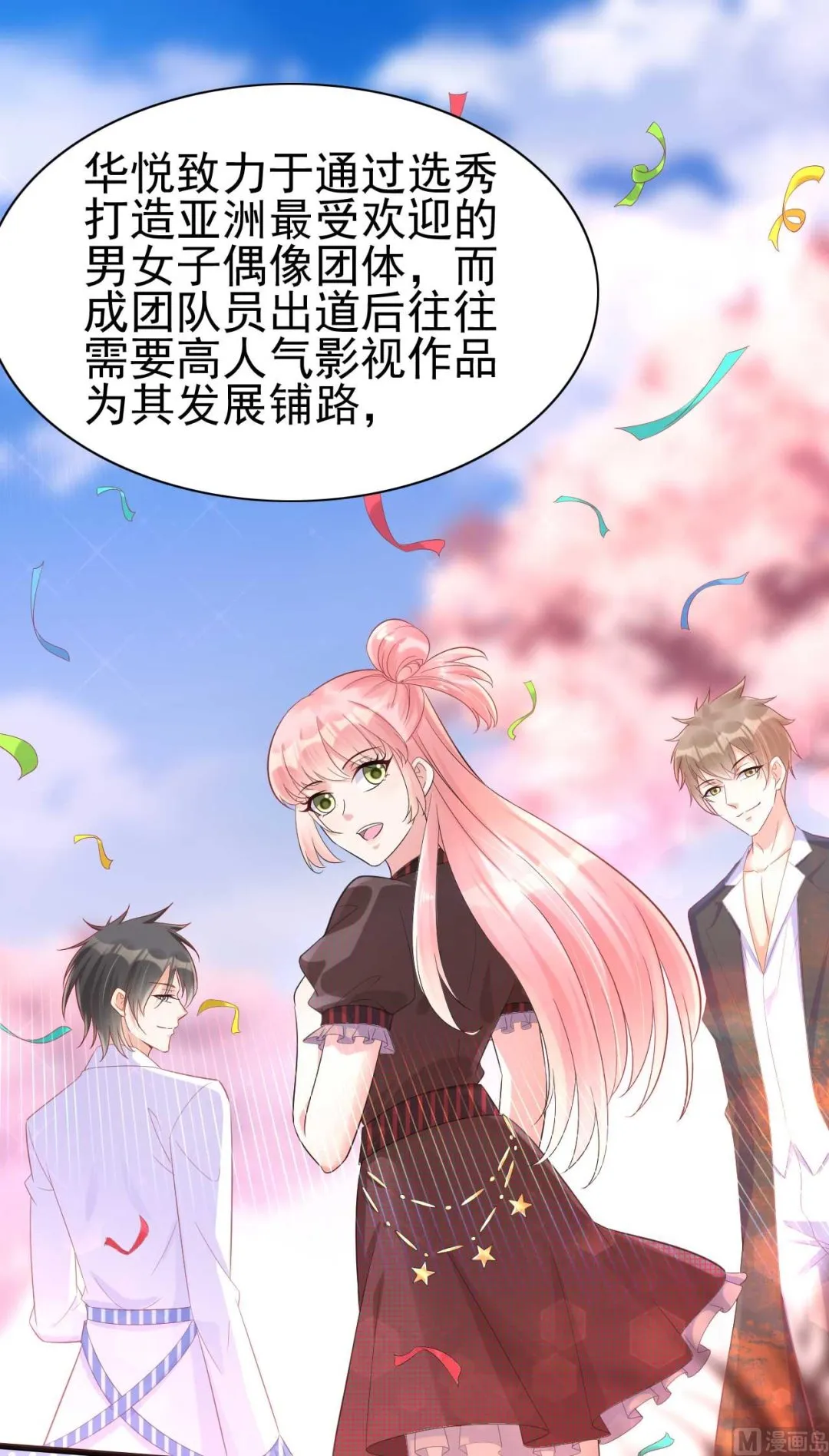 第228话 约见紫棠 第24页