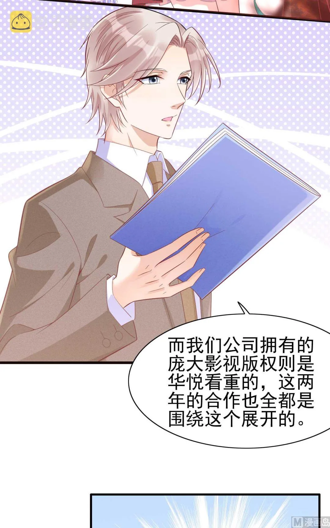 第228话 约见紫棠 第25页