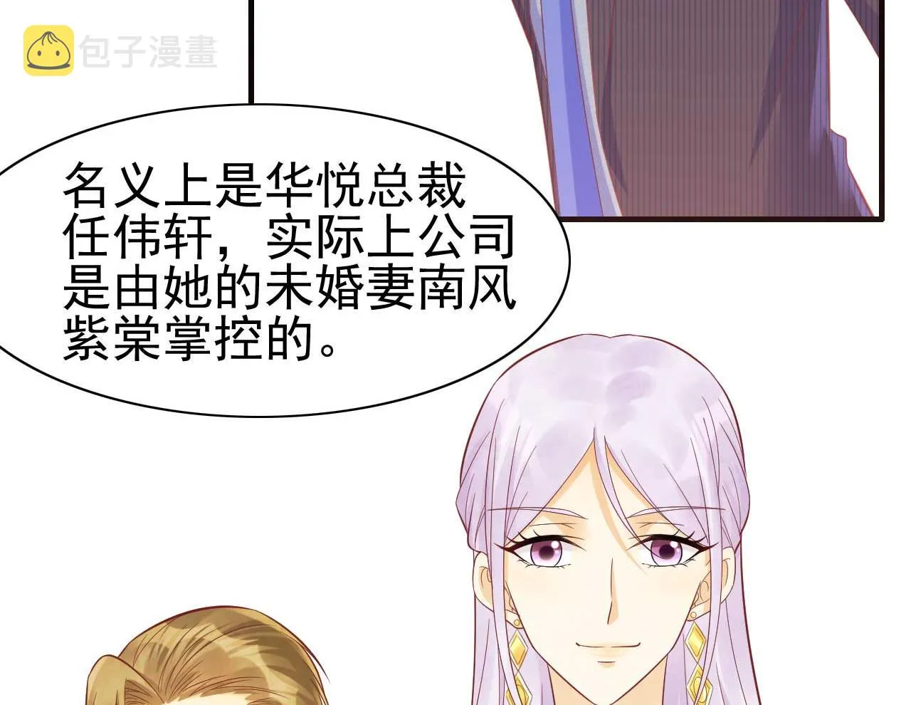 第228话 约见紫棠 第27页