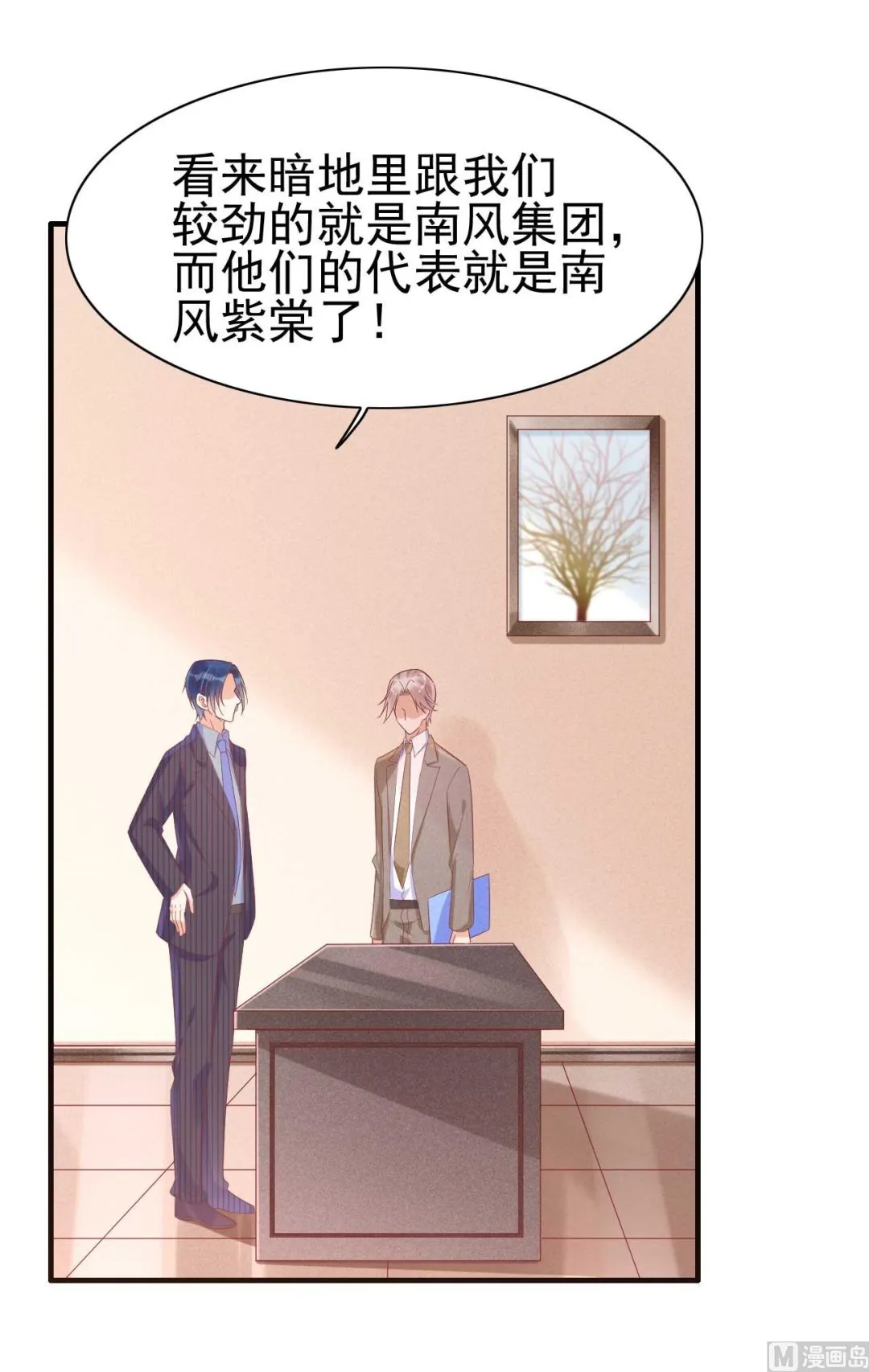 第228话 约见紫棠 第32页