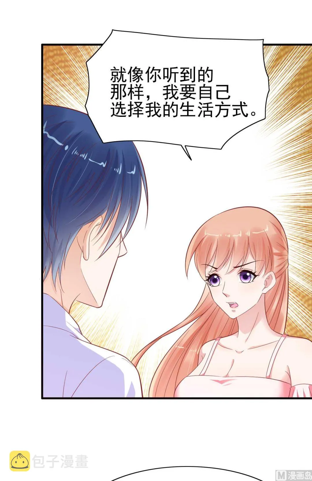 第227话 南风紫棠登场 第2页