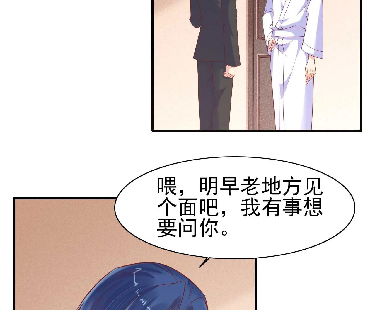 第227话 南风紫棠登场 第19页