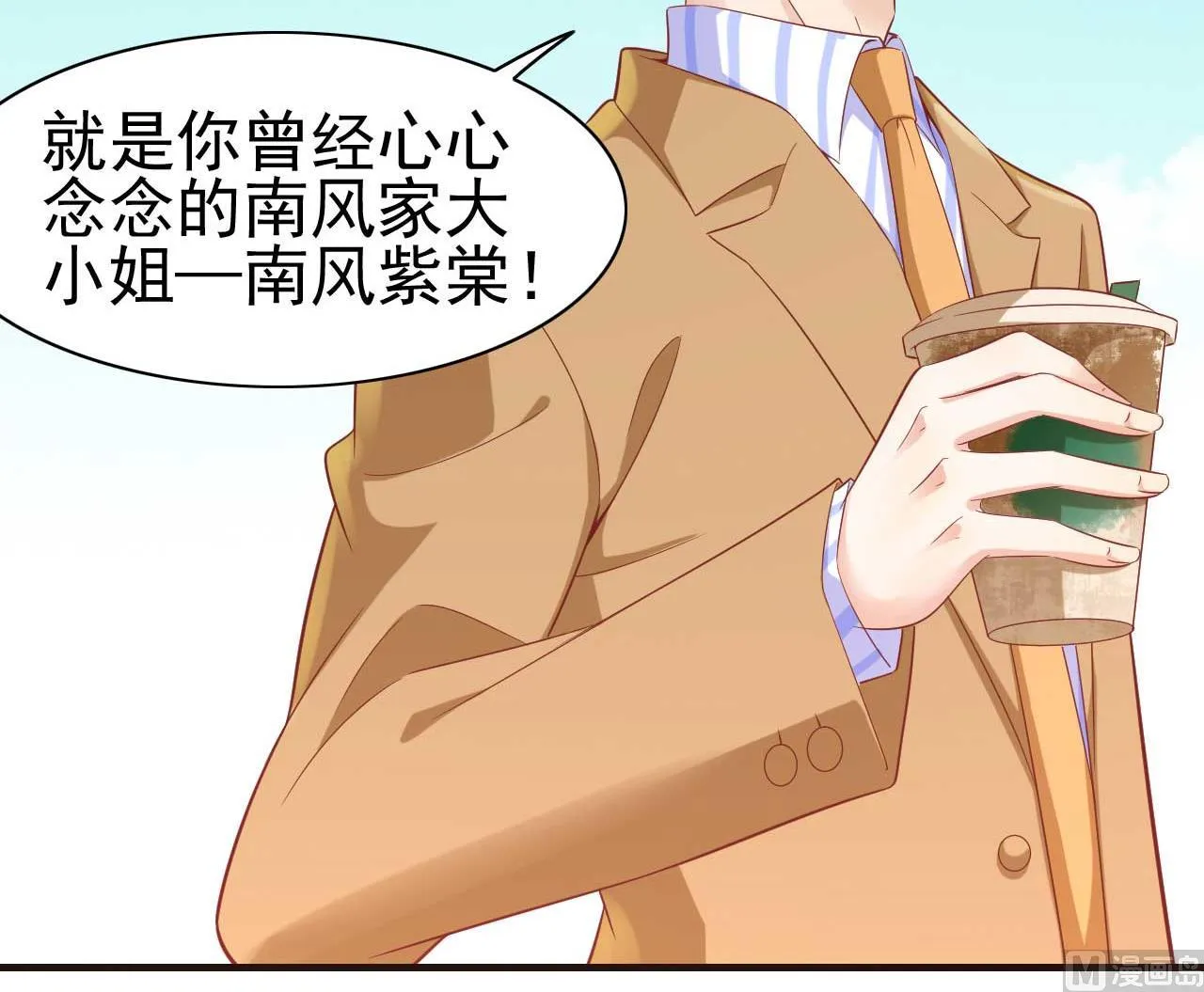 第227话 南风紫棠登场 第29页