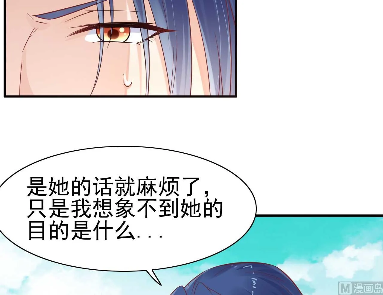 第227话 南风紫棠登场 第33页