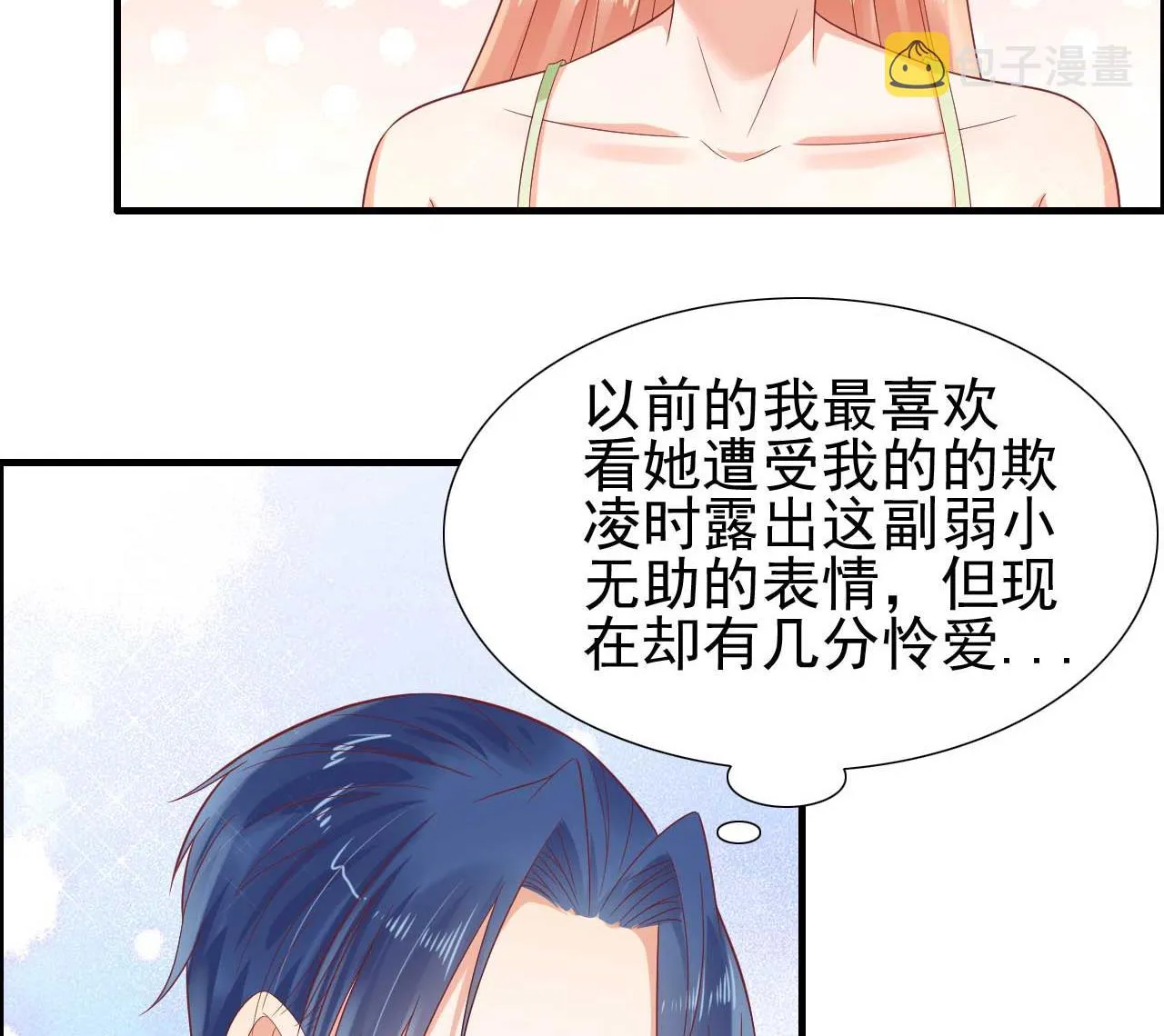 第219话 自作多情 第55页