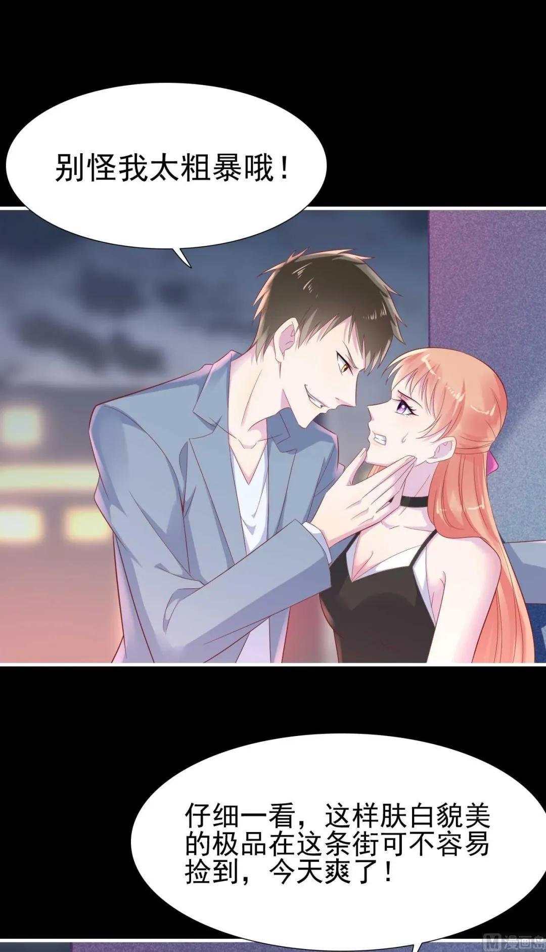 第218话 英雄救美 第36页