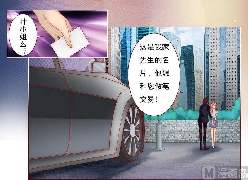 第1话 天价交易 第16页