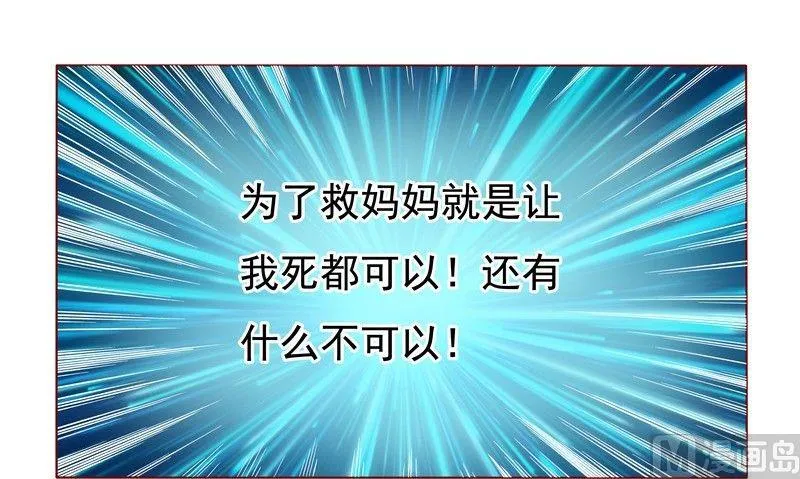 第1话 天价交易 第22页