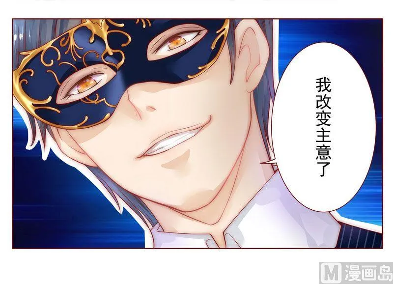 第2话 不是你的玩物 第4页