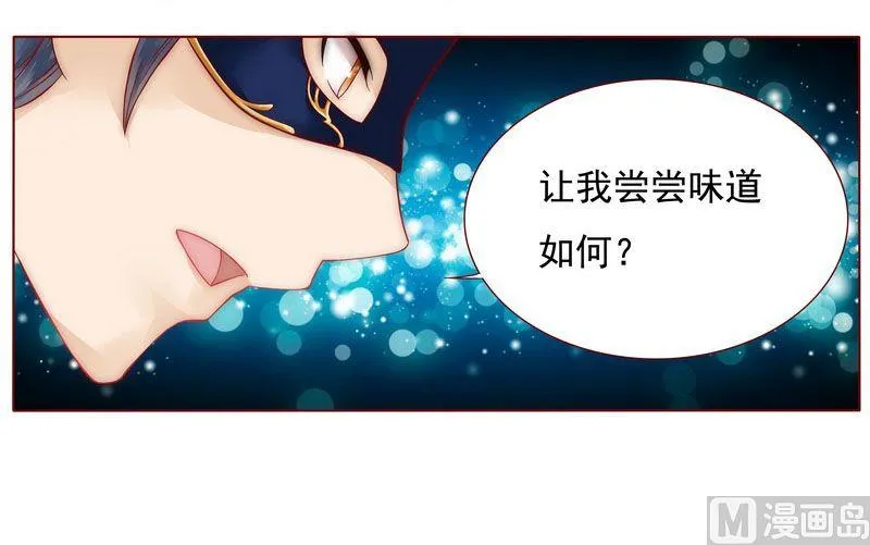 第2话 不是你的玩物 第7页