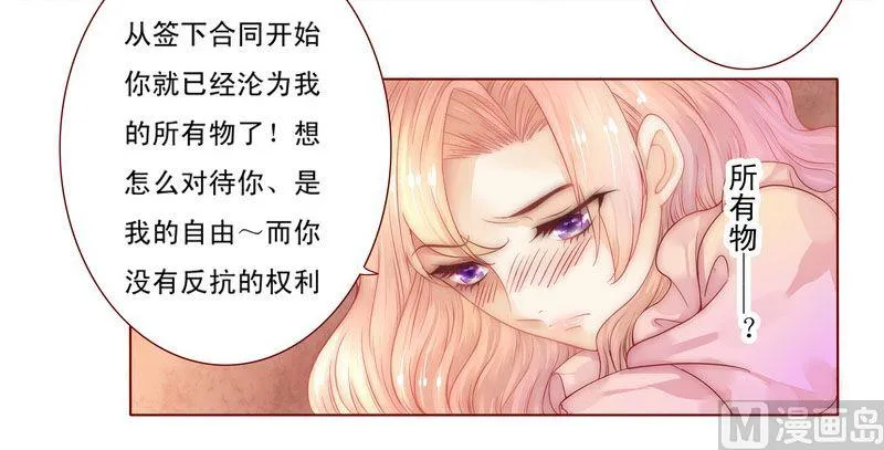 第2话 不是你的玩物 第16页