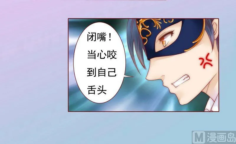 第2话 不是你的玩物 第25页