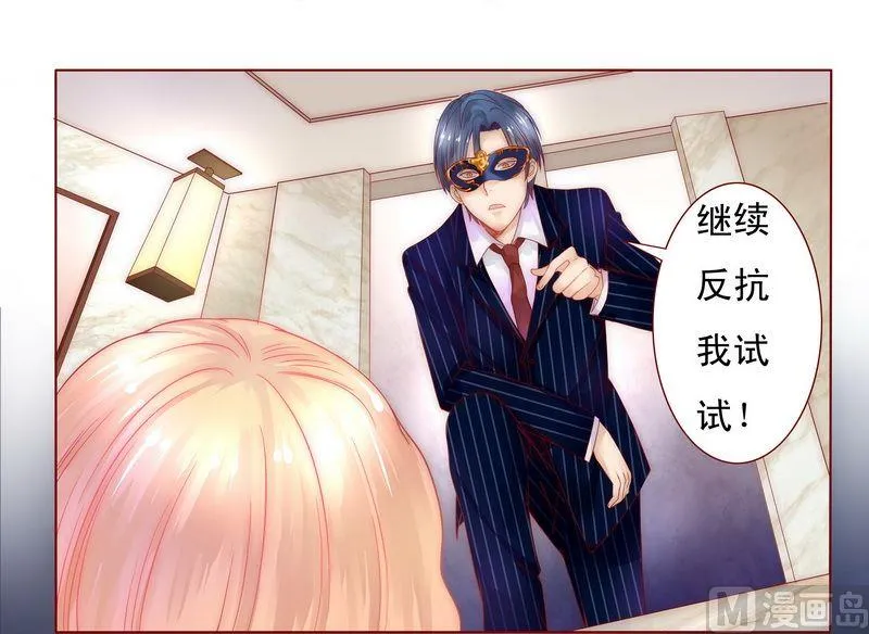 第3话 何必在乎过程 第15页