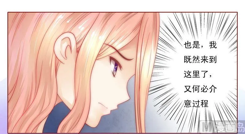 第3话 何必在乎过程 第20页