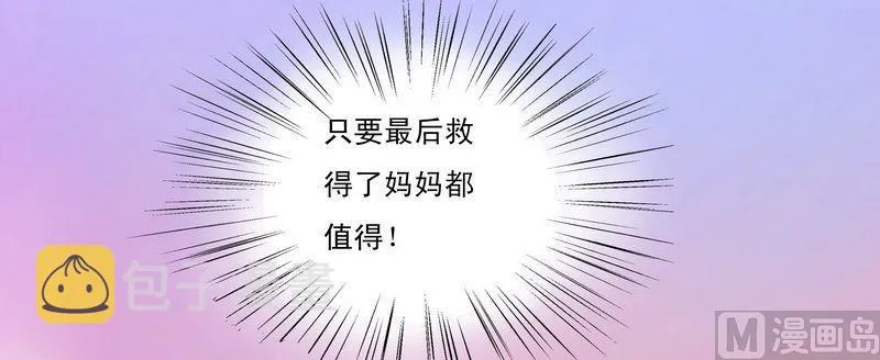 第3话 何必在乎过程 第21页