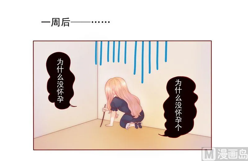 第6话 生个孩子吧！ 第2页