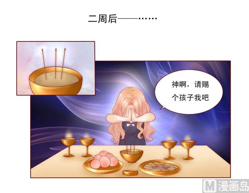 第6话 生个孩子吧！ 第4页