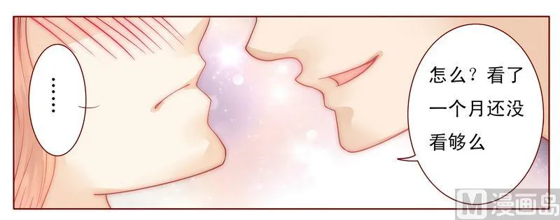 第6话 生个孩子吧！ 第20页