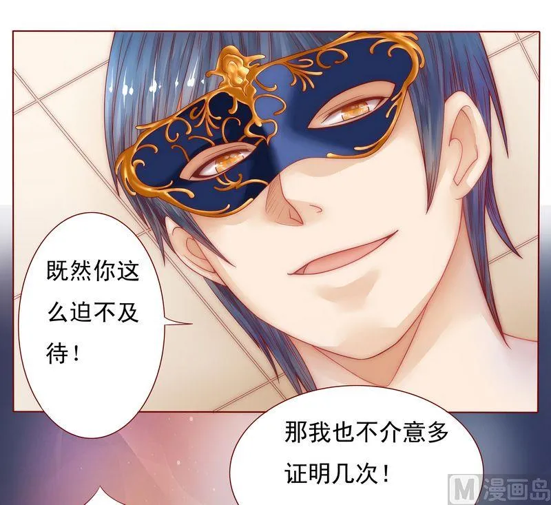第6话 生个孩子吧！ 第30页