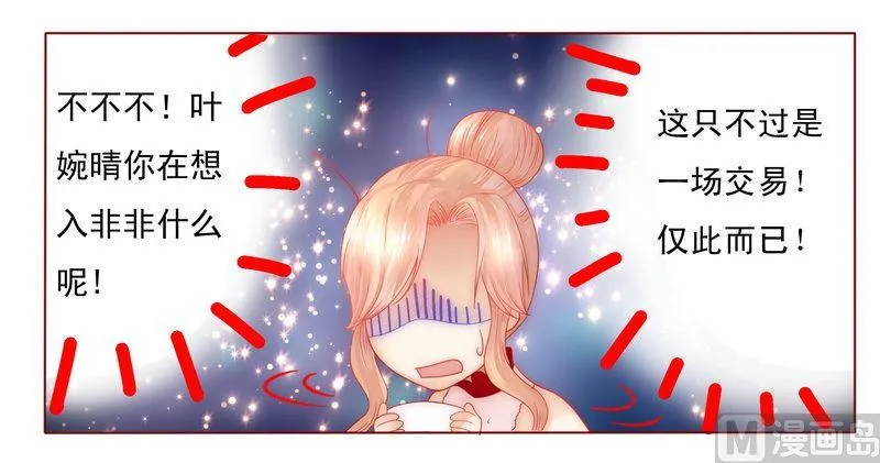 第8话 还没怀孕 第3页