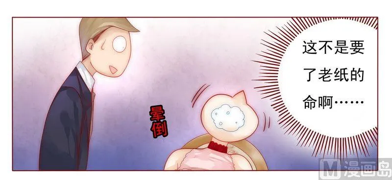 第8话 还没怀孕 第9页