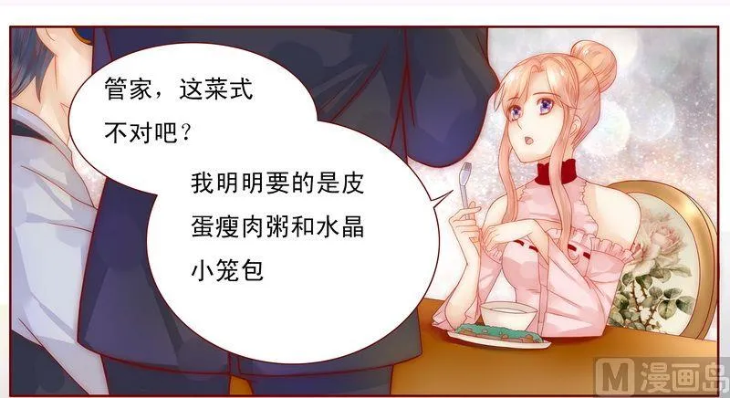 第8话 还没怀孕 第27页