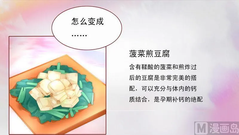 第8话 还没怀孕 第28页