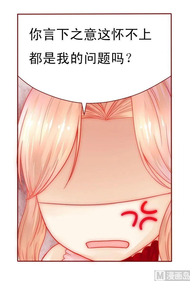 第8话 还没怀孕 第33页